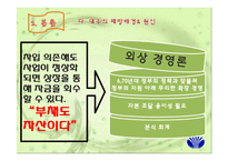 [경영전략론] 대우 성공과 실패 경영전략-10