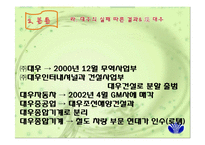 [경영전략론] 대우 성공과 실패 경영전략-13