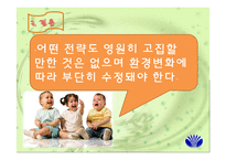 [경영전략론] 대우 성공과 실패 경영전략-18