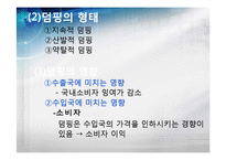 [통상정책] 덤핑&반덤핑-4
