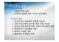 [통상정책] 덤핑&반덤핑-7