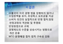 [통상정책] 덤핑&반덤핑-15