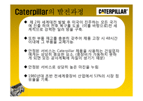 [다국적기업론] 카터필러, 캐터필러(Caterpillar) 사례-6
