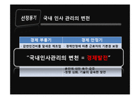 [인사관리] HRM시스템의 주요 환경요인-9