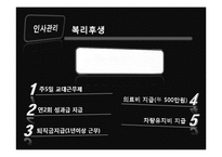 [인사관리] HRM시스템의 주요 환경요인-18
