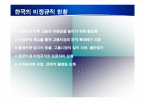 [경제] 일자리나누기(job sharing) 잡쉐어링 문제점 해결방안-11