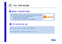 [기업윤리] 기업의 사회적 책임 -P&G 바슈롬 사례-8
