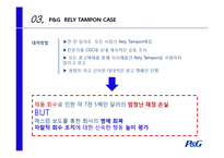 [기업윤리] 기업의 사회적 책임 -P&G 바슈롬 사례-11
