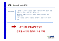 [기업윤리] 기업의 사회적 책임 -P&G 바슈롬 사례-13