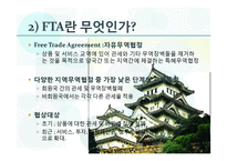 일본의 FTA 체결시 미치는 영향-5
