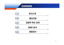 포스코 기업분석-2