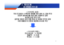 포스코 기업분석-7