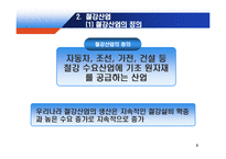 포스코 기업분석-8