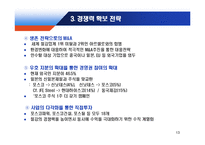 포스코 기업분석-13