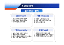 포스코 기업분석-14