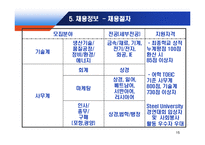 포스코 기업분석-15
