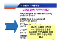 포스코 기업분석-19