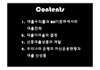 [금융기관경영론] 제9장 대출이자율결정과 대출신경향-2