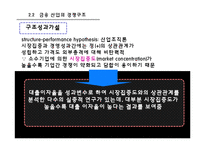 [금융기관경영론] 제9장 대출이자율결정과 대출신경향-10