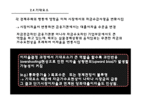 [금융기관경영론] 제9장 대출이자율결정과 대출신경향-12