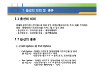 [투자론] 제13장. 옵션의 의의 및 평가-3