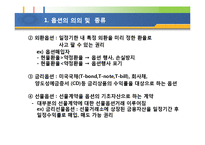[투자론] 제13장. 옵션의 의의 및 평가-5