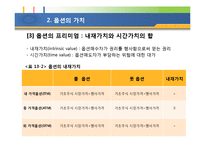 [투자론] 제13장. 옵션의 의의 및 평가-7