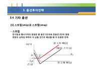 [투자론] 제13장. 옵션의 의의 및 평가-14