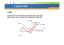 [투자론] 제13장. 옵션의 의의 및 평가-15