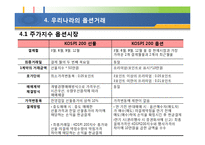 [투자론] 제13장. 옵션의 의의 및 평가-17