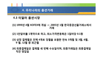 [투자론] 제13장. 옵션의 의의 및 평가-20