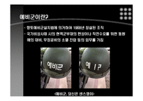 [경영정보시스템] 미국 육군 예비역들은 급여를 정확히 받을 수 있을까-3