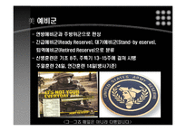[경영정보시스템] 미국 육군 예비역들은 급여를 정확히 받을 수 있을까-5