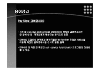 [경영정보시스템] 미국 육군 예비역들은 급여를 정확히 받을 수 있을까-12