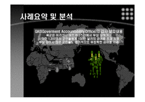 [경영정보시스템] 미국 육군 예비역들은 급여를 정확히 받을 수 있을까-19