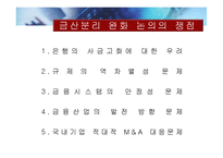 금산분리 완화에 대하여-5
