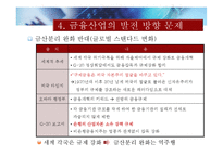 금산분리 완화에 대하여-11