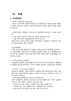 [인사관리] 임금관리-4