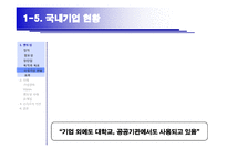 [HRM, 인적자원관리] 인적자원 육성을 위한 Mentoring System 멘토링 시스템-11
