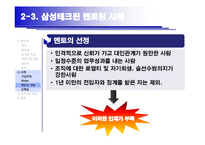 [HRM, 인적자원관리] 인적자원 육성을 위한 Mentoring System 멘토링 시스템-17