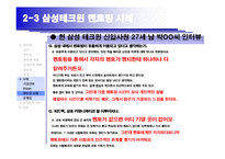 [HRM, 인적자원관리] 인적자원 육성을 위한 Mentoring System 멘토링 시스템-19