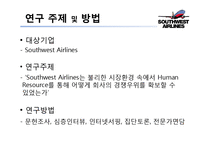 [인적자원관리] 사우스웨스트 SouthWest Airlines의 HRM -한성항공 벤치마킹-2