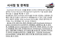 [인적자원관리] 사우스웨스트 SouthWest Airlines의 HRM -한성항공 벤치마킹-4