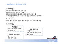 [인적자원관리] 사우스웨스트 SouthWest Airlines의 HRM -한성항공 벤치마킹-6