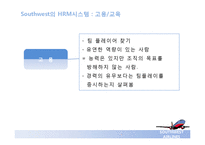 [인적자원관리] 사우스웨스트 SouthWest Airlines의 HRM -한성항공 벤치마킹-12