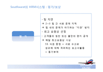 [인적자원관리] 사우스웨스트 SouthWest Airlines의 HRM -한성항공 벤치마킹-14
