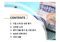 [해외 시장 진출 전략 분석] 농심의 중국 시장 진출-2