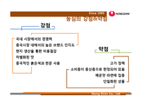 [해외 시장 진출 전략 분석] 농심의 중국 시장 진출-20