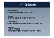 [조직설계론] 한미파슨스 사례-6