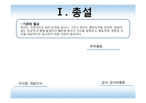 [기업법] 이사, 이사회-3